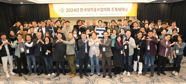 한국대학홍보협의회(회장 김남수)는 지난 6~8일 메종 글래드 제주에서 ‘인공지능을 활용한 대학 홍보’를 주제로 추계 세미나를 개최했다. 동의대 제공