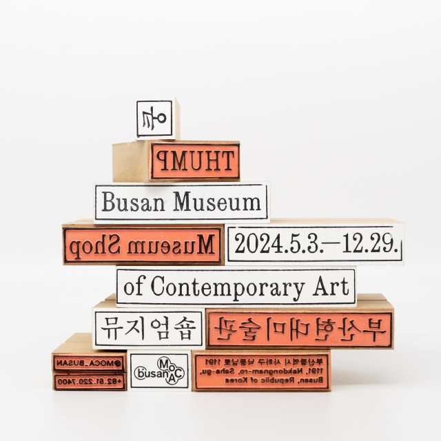 뮤지엄숍 프로젝트 '쿵'에서 볼 수 있는 다양한 도장 모습. 부산현대미술관 제공