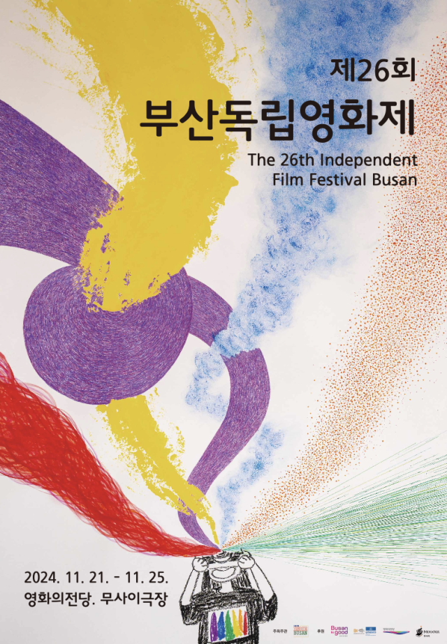 제26회 부산독립영화제 포스터. 부산독립영화협회 제공