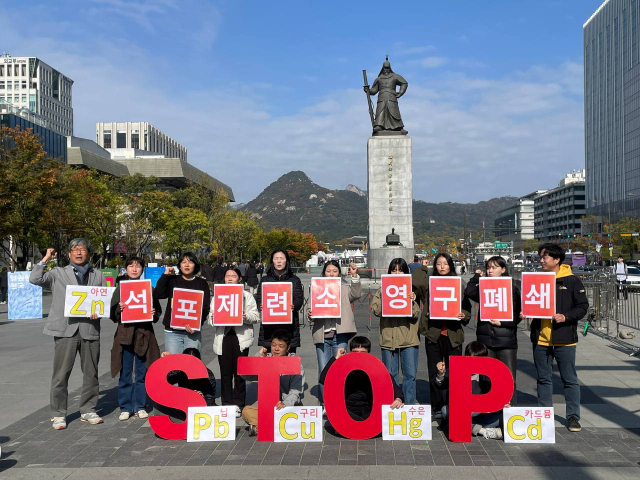 지난 5일 서울 광화문에서 열린 영풍 석포제련소 폐쇄 촉구 기자회견. 연합뉴스