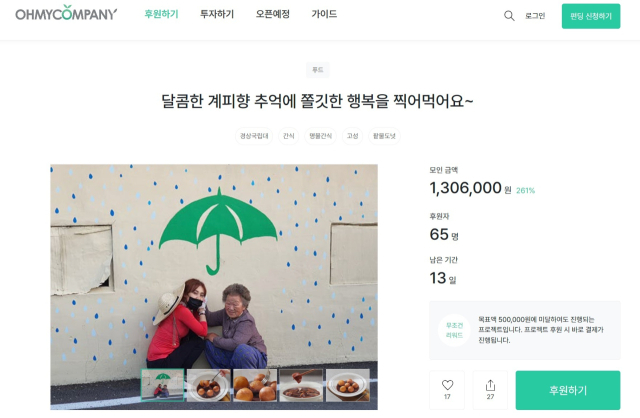 오마이컴퍼니 플랫폼에서 고성팥물도넛 크라우드펀딩이 진행 중이다. 오마이컴퍼니 캡처