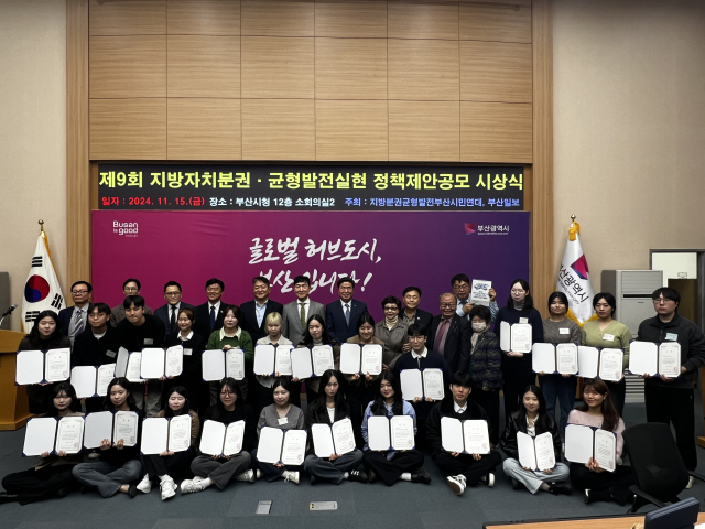 15일 오후 2시 부산시청 12층 제2소회의실에서 ‘제9회 지방자치분권 균형발전 실현 정책제안공모’ 시상식이 열렸다. 지방분권균형발전부산시민연대 제공