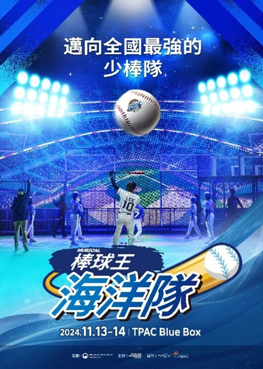 뮤지컬 ‘야구왕, 마린스!’ 쇼케이스 포스터, 우리별 이야기 제공