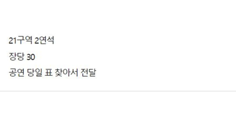 중고거래 사이트에서 올 연말 열리는 가수 성시경의 콘서트 티켓을 재판매하고 있다. 중고거래 사이트 캡처