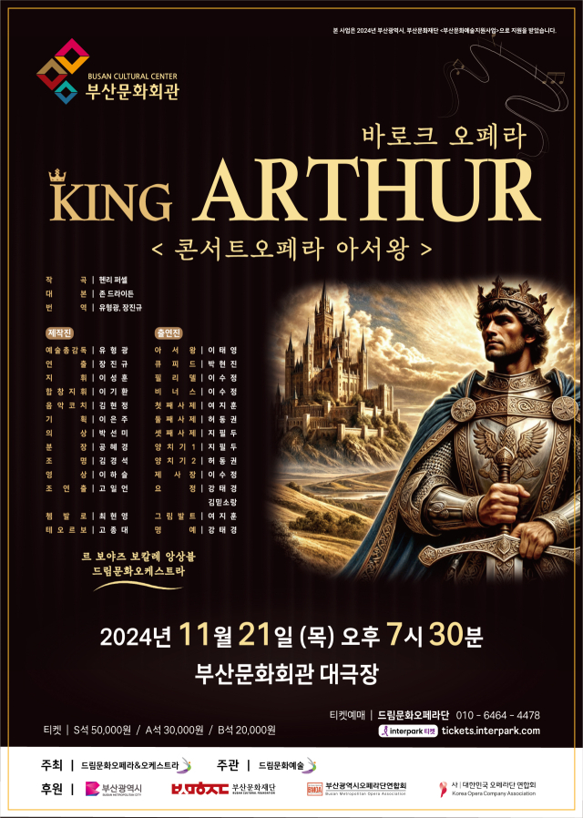바로크 오페라 ‘콘서트 오페라 아서 왕’ 포스터.