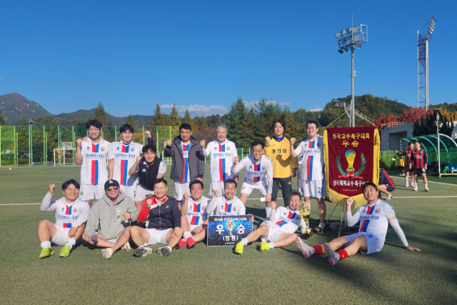 제18회 전국교수축구대회 청룡부에서 우승을 차지한 동의대 교수축구회 선수들. 동의대 제공