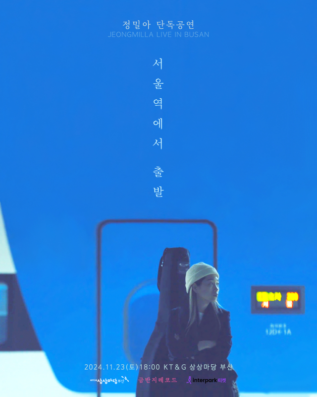 2024 정밀아 단독 공연 ‘서울역에서 출발’-부산 포스터.