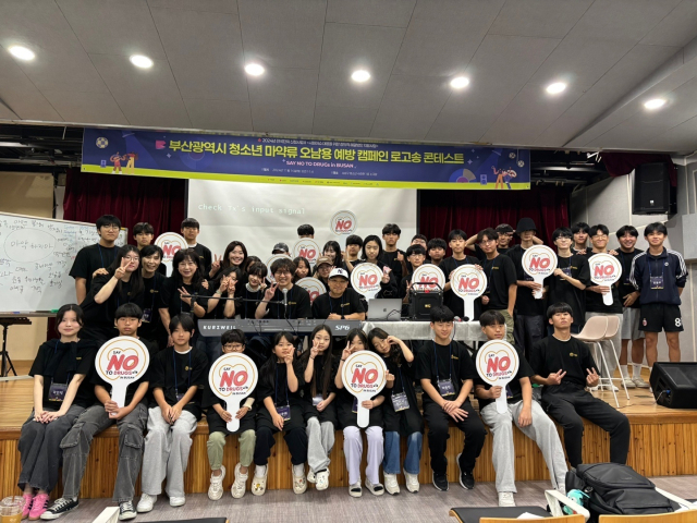 부산광역시 청소년 마약류 오남용 예방 캠페인 로고송 콘테스트 개회식
