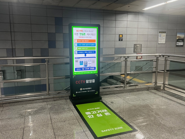 부산도시철도 2호선 주례역에 설치된 중고거래 안심존. 부산일보DB