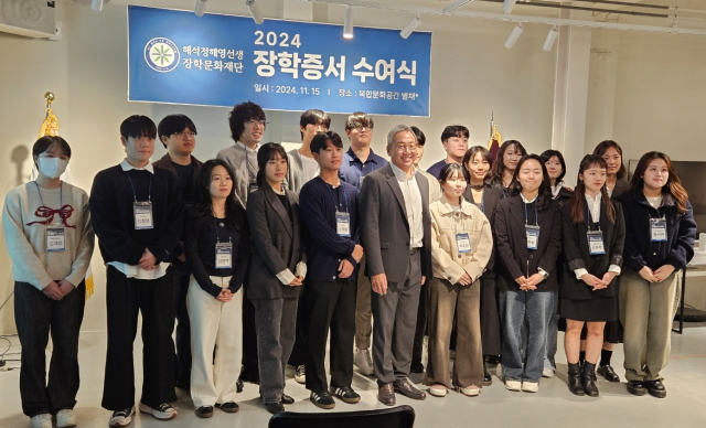 해석 정해영 선생 장학문화재단(이사장 정연택)은 지난 15일 부산 서면에 위치한 복합예술공간인 ‘별채’를 개관하고 해석장학생 49명에게 장학증서를 수여했다. 해석장학문화재단 제공