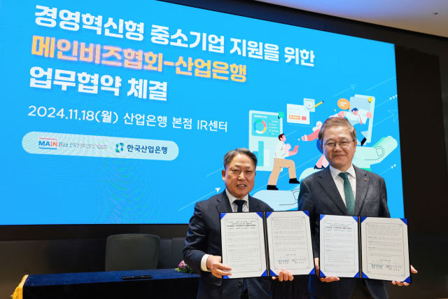 업무협약을 체결한 메인비즈협회 김명진(왼쪽) 회장과 한국산업은행 강석훈(오른쪽) 회장. 메인비즈협회 제공