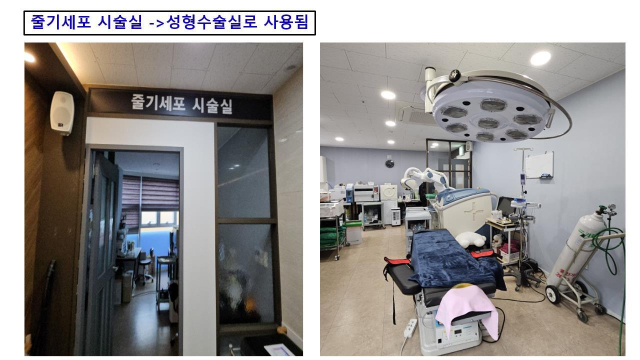 보험사기범 일당이 설립한 병원 내부. 경찰 조사 결과 줄기세포 시술실이 실제로는 성형수술실로 사용된 것으로 드러났다. 부산경찰청 제공