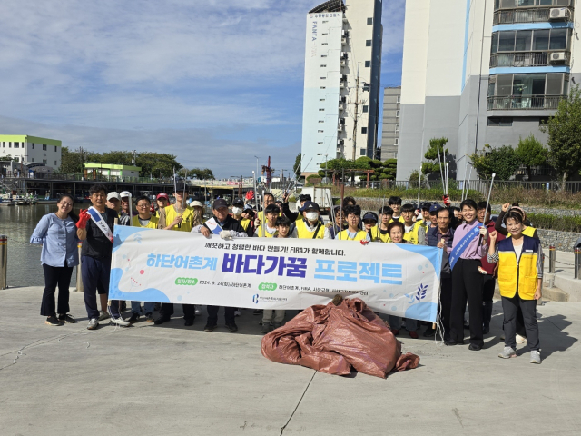 ‘2024년 바다가꿈 프로젝트 우수사례 경진대회’에서 모두가 함께하는 바다가꿈 사진. 수산자원공단 부산어촌특화지원센터 제공
