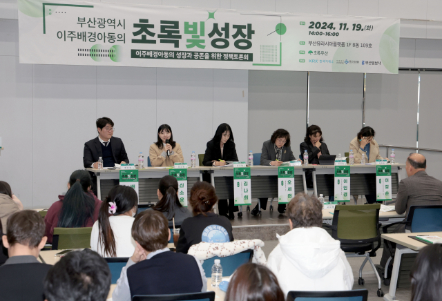 부산시 이주배경아동의 성장과 공존을 위한 정책 토론회 '초록빛 성장'이 19일 부산역 부산유라시아플랫폼에서 개최됐다. 초록우산 부산본부가 주최한 이번 행사에서는 이주배경 가정의 한국 적응 수기 공모전 시상식도 함께 진행됐다. 정대현 기자 jhyun@