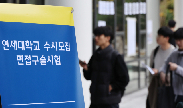 17일 오후 서울 서대문구 연세대에서 2025학년도 대입 수시모집 학생부종합전형(활동우수형) 자연계열 면접구술시험에 응시한 수험생들이 고사장으로 들어가고 있다. 연합뉴스