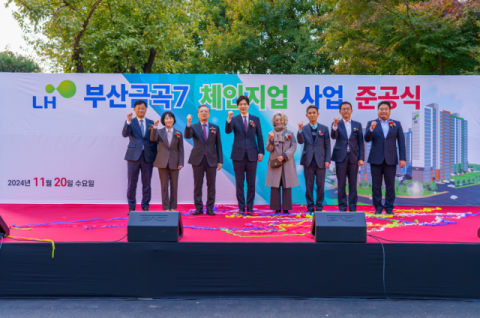 (좌로부터 네 번째) 부산북구을 박성훈 의원, (좌로부터 세 번째) LH 사장 이한준, (좌로부터 두 번째) LH 부산울산지역본부장 최희숙, (좌로부터 여섯 번째) 오태원 북구청장. LH 부산울산지역본부 제공