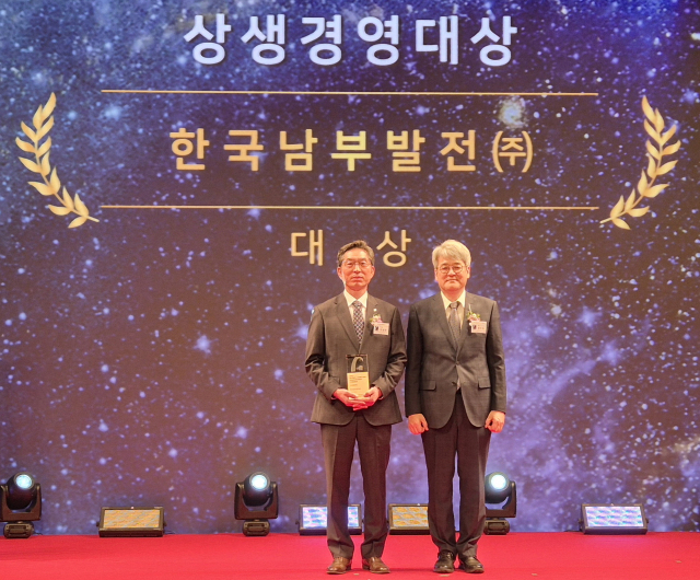 한국남부발전 이상대 기획관리부사장(왼쪽)이 21일 열린 ‘2024년 글로벌스탠더드경영대상’ 시상식에서 상생경영대상을 수상했다. 남부발전 제공