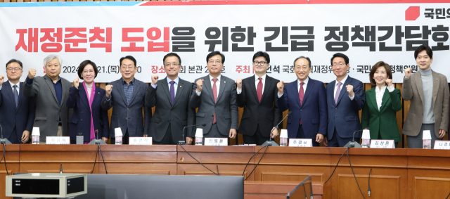 국민의힘 한동훈 대표와 추경호 원내대표가 지난 21일 서울 여의도 국회에서 열린 '재정준칙 도입을 위한 긴급 정책간담회'에서 최상목 경제부총리 겸 기획재정부 장관 등 참석자들과 기념촬영 하고 있다. 연합뉴스