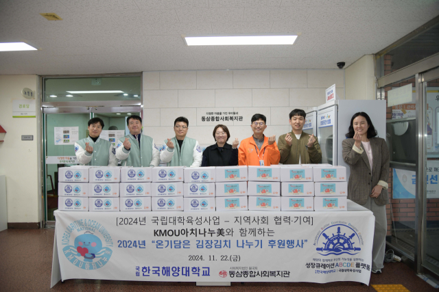 국립한국해양대 사회봉사센터와 동삼종합사회복지관 관계자들이 단체 기념사진을 촬영하고 있다. 국립한국해양대 제공