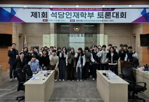 ‘2024학년도 석당인재학부 토론대회’ 참석자들이 기념촬영을 하고 있다.