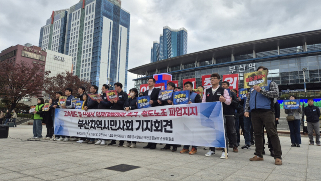 25일 오전 전국공공공운수노조와 부산 시민단체 등이 고속철도 안전 대책 마련을 촉구하고, 철도노조 파업을 지지하는 기자회견을 열고 있다.
