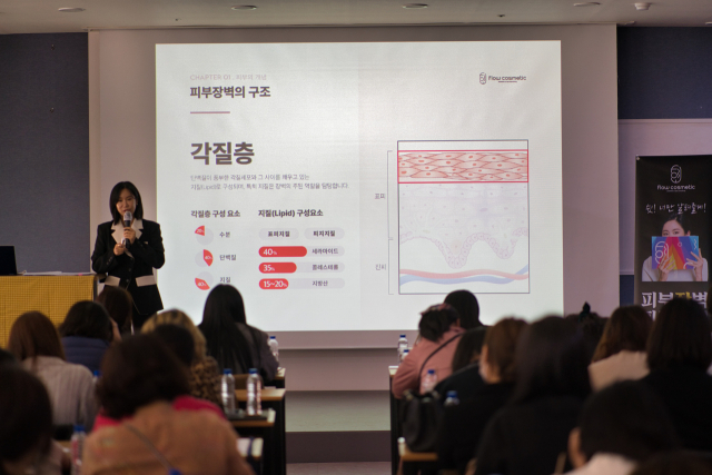 플로우코스메틱 윤지혜 대표가 에스테틱 관련 강의를 하는 모습. 플로우코스메틱 제공