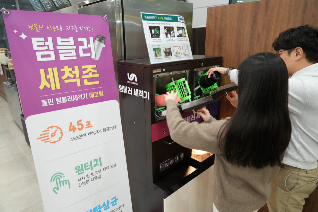 부산 남구청에 설치된 텀블러 세척기. 남구청 제공