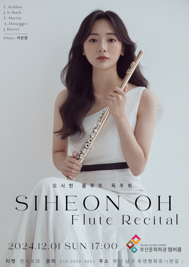 오시현 플루트 독주회 포스터.