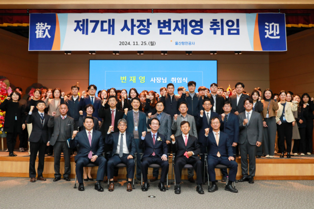 변재영 신임 울산항만공사(UPA) 사장(앞줄 중앙)이 25일 오후 임직원들과 취임 기념사진을 찍고 있다. UPA 제공