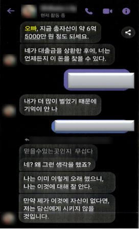투자를 유도하는 로맨스스캠 일당의 문자. 부산경찰청 제공