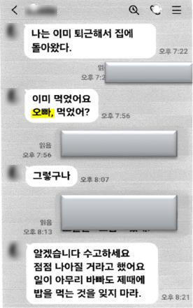 이성적 호감을 산 뒤 투자를 유도하는 수법을 쓴 로맨스스캠 일당의 문자. 부산경찰청 제공