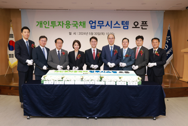 예탁결제원이 지난 5월 개통한 개인투자용국채 업무시스템 개통 행사. 예탁결제원 제공