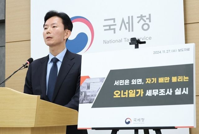 세종시에 있는 국세청 본청에서 민주원 조사국장이 오너 일가 세무조사에 대한 브리핑을 하고 있다. 국세청 제공