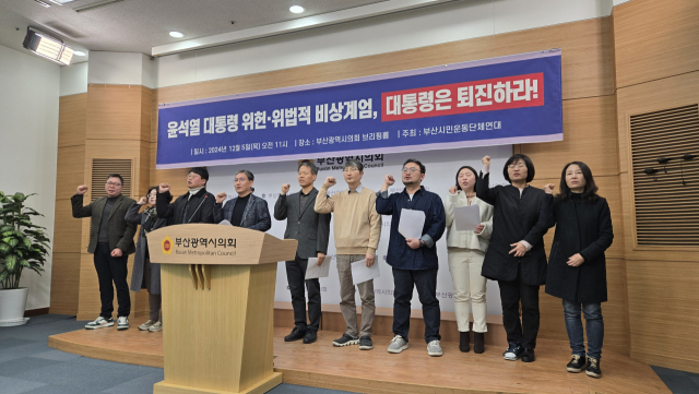 부산시민운동단체연대는 5일 부산시의회에서 기자회견을 열고 대통령의 위헌적 계엄 선포는 즉각적인 퇴진 사유라고 비판했다. 부산시민운동단체연대 제공