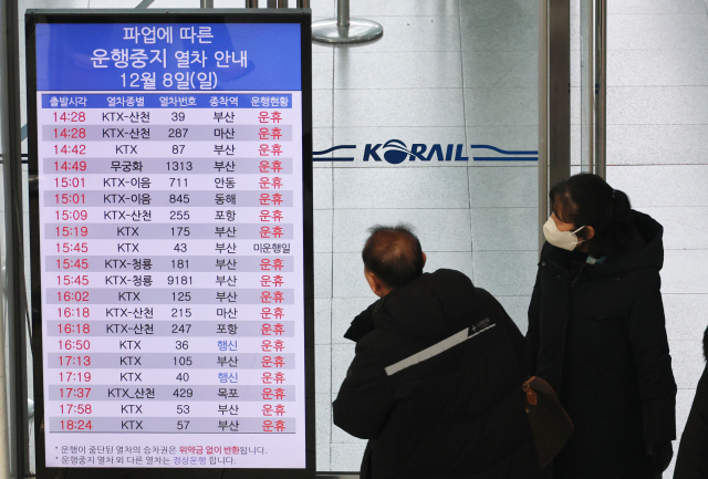 전국철도노동조합(철도노조) 총파업 나흘째인 8일 서울역 내 현황판에 운행 중지 열차 안내가 표시되고 있다. 연합뉴스