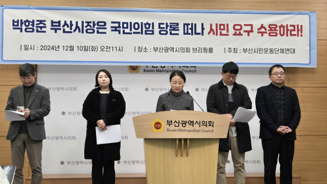 부산시민운동단체연대가 10일 오전 기자회견을 열고 박형준 부산시장에게 대통령 퇴진에 동참하라는 입장을 밝혔다. 부산시민운동단체연대 제공