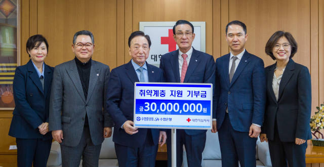 수협중앙회와 Sh수협은행이 연말을 맞아 어촌지역 등 취약‧소외계층 지원 기금 3000만 원을 대한적십자사에 전달했다. 기부금 전달식에 참석한 김철수 대한적십자사 회장(왼쪽 세 번째), 노동진 수협중앙회장(네 번째), 신학기 수협은행장(왼쪽 다섯 번째)이 기념촬영을 하는 모습. 수협 제공