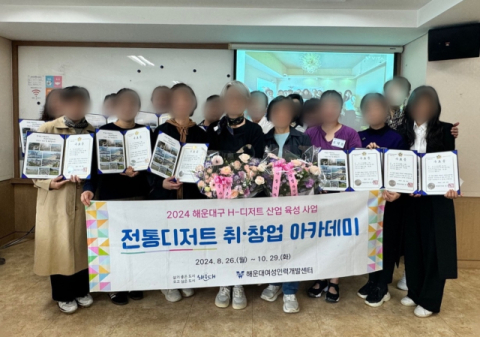 ‘2024 해운대구 H-디저트 산업 육성사업’ 창업자들의 꿈이 현실로