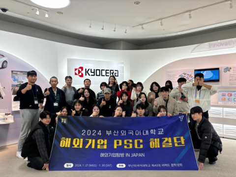 부산외국어대학교(총장 장순흥)는 지난달 27일부터 나흘간 제40대 총학생회 주관으로 24명의 학생과 일본 오사카와 교토를 방문하는 해외기업 PSC 해결단 프로그램을 성료했다. 부산외대 제공