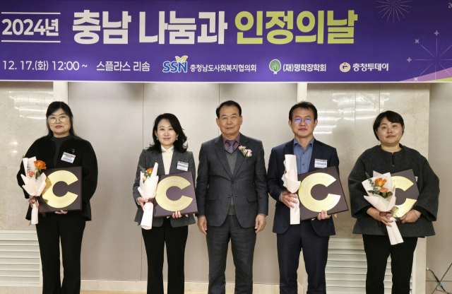 한국서부발전은 지난 17일 충남 덕산스플라스리솜에서 열린 ‘2024년 충남 나눔과 인정의 날’ 행사에서 우수 지역사회공헌 인정기업으로 선정돼 인정패를 받았다. 이양희 서부발전 사회공헌부장(왼쪽 두 번째)과 이정기 충청남도사회복지협의회장(가운데) 등 참석자들이 기념촬영하는 모습. 서부발전 제공