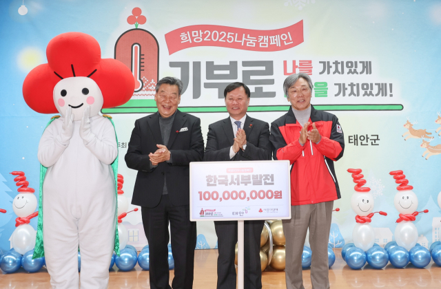 한국서부발전은 지난 18일 충남 태안군청에서 충남사회복지공동모금회 주관으로 열린 ‘희망 2025 나눔캠페인’ 행사에 참여해 기부금 1억 원을 전달했다. 사진은 이정복 서부발전 사장(가운데)과 가세로 태안군수(왼쪽), 성우종 충남사회복지공동모금회장이 기념촬영하는 모습. 서부발전 제공