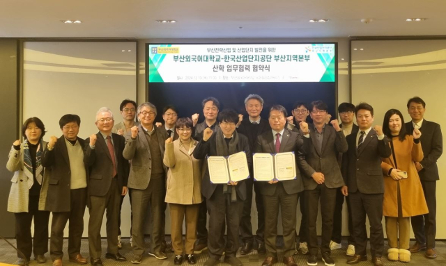 한국산업단지공단 부산지역본부와 부산외국어대학교가 ‘녹산국가산업단지 발전을 위한 상호 협력 MOU’를 체결하고 기념사진을 촬영하고 있다(협약서를 들고 있는 왼쪽은 장순흥 부산외대 총장, 오른쪽은 김은철 산단공 부산지역본부장). 산업단지공단 제공