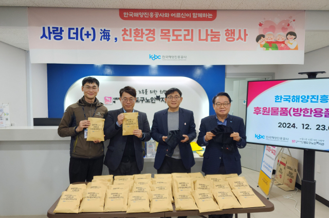 지난 23일 ‘친환경 목도리 나눔 기념식’에서 안병길 한국해양진흥공사 사장(오른쪽)과 박석원 영도구 노인복지관 관장이 기념 촬영을 하고 있다. 해진공 제공