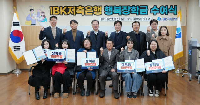 IBK저축은행 본점에서 진행된 ‘2024년 행복장학금 수여식’ 모습. 사진=IBK저축은행