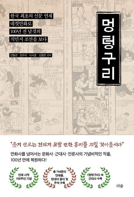 <멍텅구리> 표지.