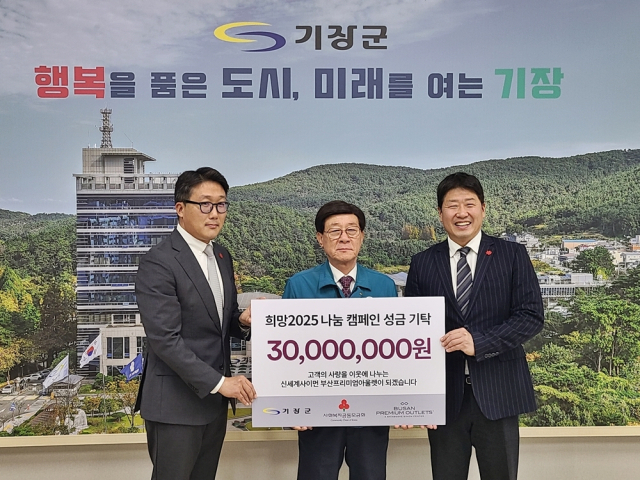 신세계사이먼은 지난 26일 오후 부산 기장군청에서 ‘희망 2025 나눔캠페인’에 성금 3000만 원을 전달했다. 왼쪽부터 박지윤 신세계사이먼 점포운영담당 상무, 정종복 기장군수, 김희석 부산 프리미엄 아울렛 점장의 모습. 신세계사이먼 제공