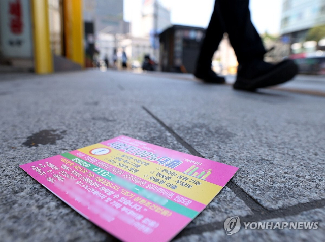 시내 거리에 놓여진 대부업 광고물. 연합뉴스