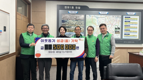 김해시 장유1동 새마을지도자협의회, 6년째 ‘이웃사랑 실천’