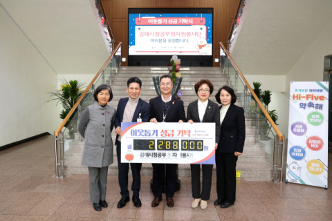 김해시청 공무원 자원봉사단, 도림원에 228만 원 성금 기탁