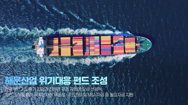 한국해양진흥공사 홍보영상. 해진공 제공